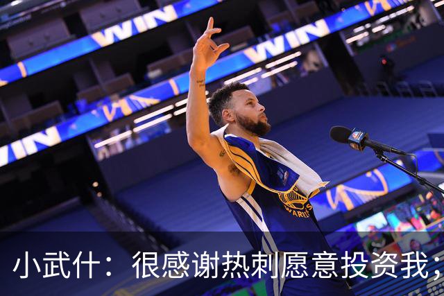 小武什：很感谢热刺愿意投资我；希望用最好的方式回报布莱顿